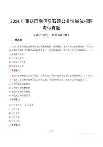 2024年重慶巴南區(qū)界石鎮(zhèn)公益性崗位招聘考試真題