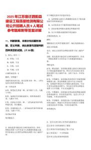 2025年江蘇宿遷泗陽縣建設工程質量檢測有限公司公開招聘人員9人筆試參考題庫附帶答案詳解