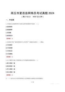 商丘市夏邑縣網(wǎng)格員考試真題2024