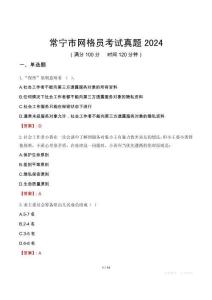 常寧市網(wǎng)格員考試真題2024