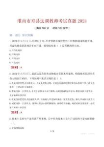 淮南市壽縣選調教師考試真題2024