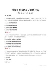澄江市網(wǎng)格員考試真題2024