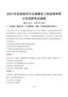 2024年安徽省科興交通建設(shè)工程監(jiān)理有限公司招聘考試真題