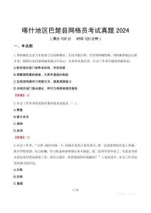 喀什地區(qū)巴楚縣網(wǎng)格員考試真題2024