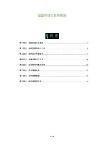 新型存儲介質(zhì)的研究-洞察及研究