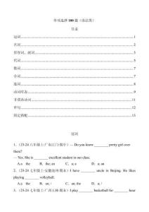 專題03 單項(xiàng)選擇100題（語法類）（人教版通用）（原卷版）