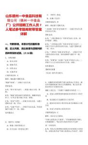 山東德州一中食品科技有限公司（德州一中食品廠）公開招聘工作人員7人筆試參考題庫附帶答案詳解