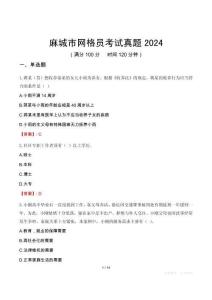 麻城市網格員考試真題2024