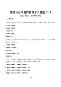 昭通市鹽津縣網(wǎng)格員考試真題2024