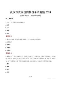 武漢市漢南區(qū)網(wǎng)格員考試真題2024