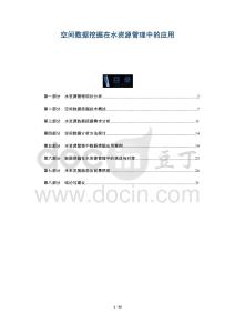 空間數(shù)據(jù)挖掘在水資源管理中的應(yīng)用-洞察及研究