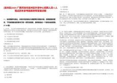 [宜州區(qū)]2025廣西河池市宜州區(qū)外資中心招聘人員6人筆試歷年參考題庫附帶答案詳解