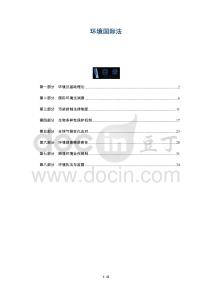 環境國際法-洞察及研究