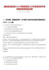 [鎮(zhèn)遠(yuǎn)縣]鎮(zhèn)遠(yuǎn)縣2025年緊缺急需人才引進(jìn)筆試歷年參考題庫附帶答案詳解