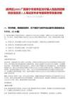 [青秀區]2025廣西南寧市青秀區劉圩鎮人民政府招聘防貧信息員1人筆試歷年參考題庫附帶答案詳解