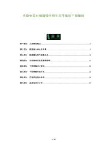 頭孢他美對腸道微生物生態平衡的干預策略-洞察及研究