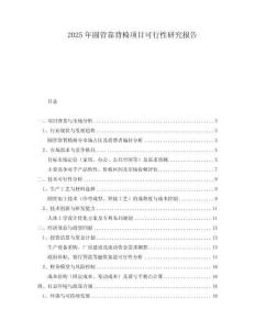 2025年圓管靠背椅項目可行性研究報告