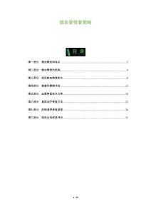 微血管修復(fù)策略-洞察及研究