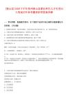 [獨山縣]2025下半年貴州獨山縣事業單位人才引進34人筆試歷年參考題庫附帶答案詳解