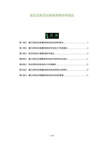 氯已定聯(lián)合抗病毒藥物協(xié)同效應(yīng)-洞察及研究