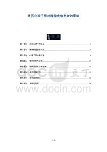 社區心理干預對精神疾病患者的影響-洞察及研究