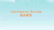 2026屆高考英語二輪復(fù)習(xí)：讀后續(xù)寫 課件