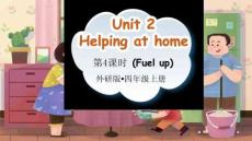 Unit 2 Helping at home 第4課時(shí)（Fuel up）課件 外研版四年級(jí)上冊(cè)