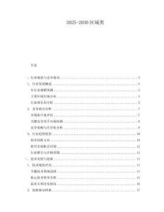 2025-2030區(qū)域類