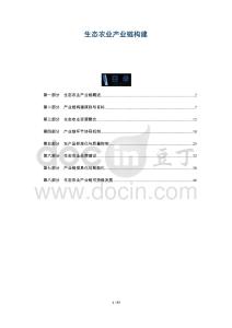 生態農業產業鏈構建-洞察及研究