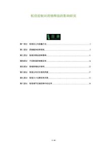 粒徑控制對藥物釋放的影響研究-洞察及研究