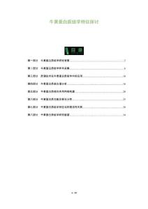 牛黃蛋白質組學特征探討-洞察及研究