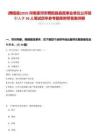 [舞陽縣]2025河南漯河市舞陽縣縣直事業單位公開招引人才36人筆試歷年參考題庫附帶答案詳解
