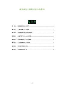 蠶豆病對兒童社交能力的影響-洞察及研究