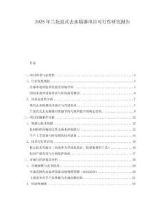 2025年蘭花直式去水隔器項(xiàng)目可行性研究報(bào)告