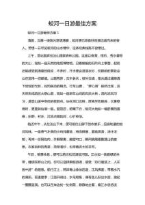 蛟河一日游最佳方案