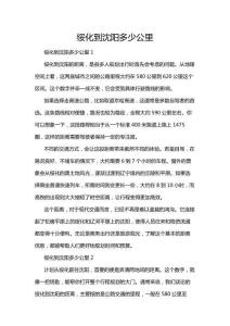 綏化到沈陽多少公里