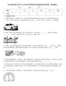 四川省昭覺縣2025年上半年初中物理章節(jié)測(cè)驗(yàn)題庫附參考答案（黃金題型）