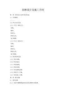 園林設計及施工合同