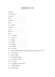 建筑設計合同