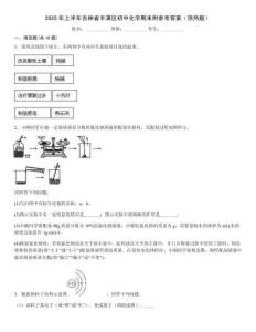 2025年上半年吉林省豐滿區(qū)初中化學期末附參考答案（預熱題）