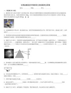 甘肅省康縣初中物理單元測驗題庫及答案