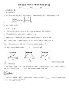 陜西省富縣2025年初中數(shù)學(xué)章節(jié)測驗(yàn)【奪冠】