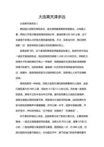 大連離天津多遠