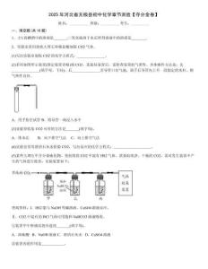 2025年河北省無(wú)極縣初中化學(xué)章節(jié)測(cè)驗(yàn)【奪分金卷】