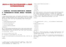 [安達市]2025黑龍江安達市事業(yè)單位招聘20人筆試歷年參考題庫附帶答案詳解