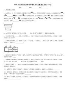 2025年河南省濟(jì)源市初中物理期末完整版及答案（奪冠）