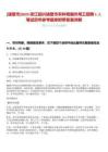 [諸暨市]2025浙江紹興諸暨市農林局編外用工招聘1人筆試歷年參考題庫附帶答案詳解