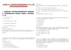 [山亭區]2025山東棗莊市山亭區優選青年人才60人筆試歷年參考題庫附帶答案詳解