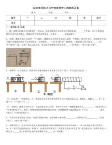 湖南省零陵區(qū)初中物理期中王牌題庫答案