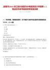 [諸暨市]2025浙江紹興諸暨市水電勘測設計所招聘1人筆試歷年參考題庫附帶答案詳解